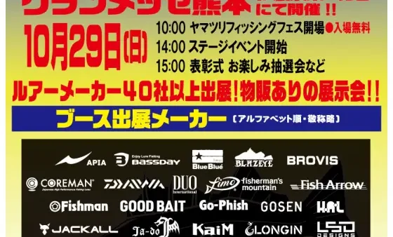『ヤマツリフィッシングフェス 2023』にブース出展します