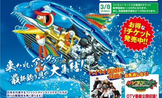 第4回沖縄フィッシングコンテンツトレードショー2023 ジップベイツブースを出展します。