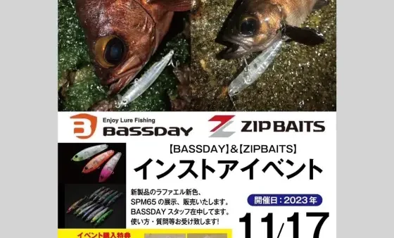 フィッシングマックス武庫川店にてライトソルトの展示・即売会開催