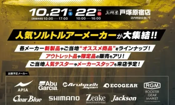 『ソルトルアーフェスタ2023』出展いたします