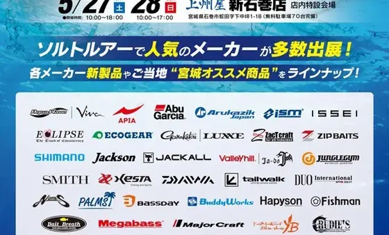 上州屋新石巻店にて開催の「ソルトフェスタ2023」に出展します
