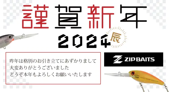 新年のご挨拶
