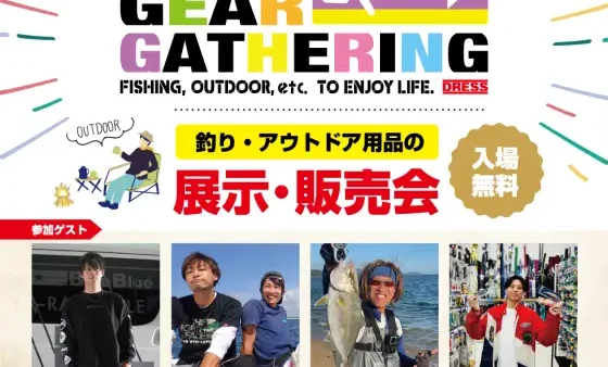 『DRESS GEAR GATHERING』 出展いたします。