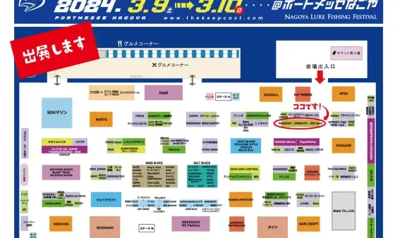 KEEP CAST2024出展します