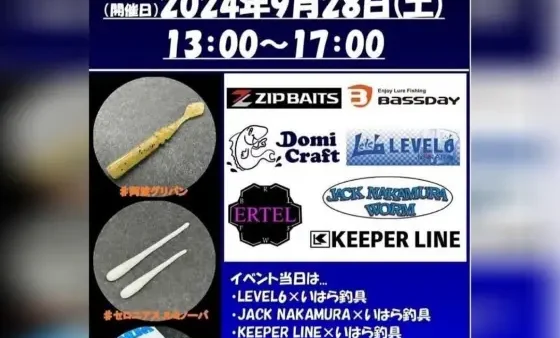 いはら釣具小松島店にて開催『ライトソルト合同イベント』に出展します