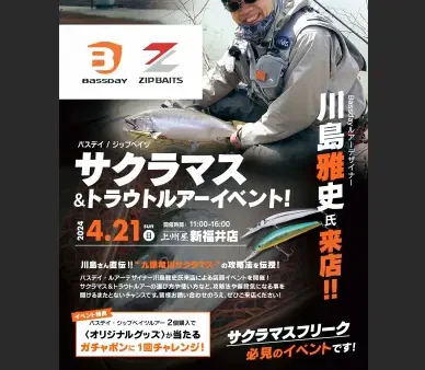 『サクラマス＆トラウトルアーイベント! 』 に出展いたします