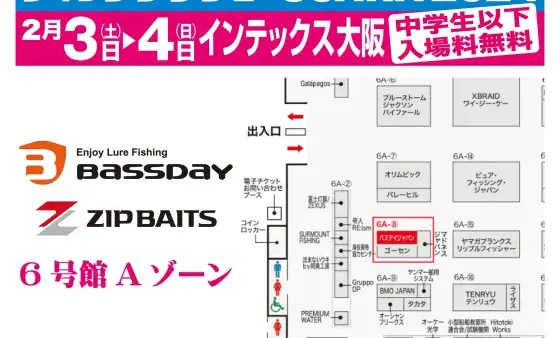 フィッシングショーOSAKA2024 出展します
