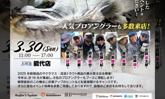 『米代サクラマスフェスタ2025』出展します