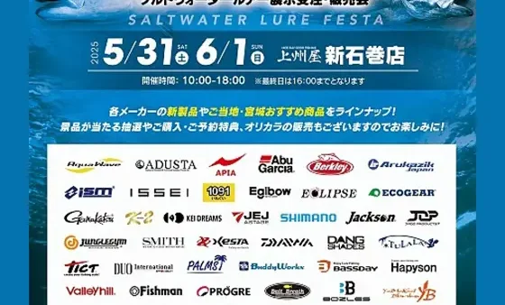 上州屋新石巻店にて開催 『ソルトフェスタ』出展します
