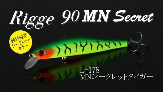 リッジ 90MNシークレットに新色が登場