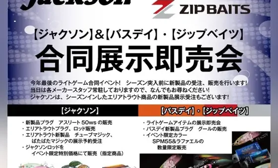 3ブランド合同展示即売会開催!