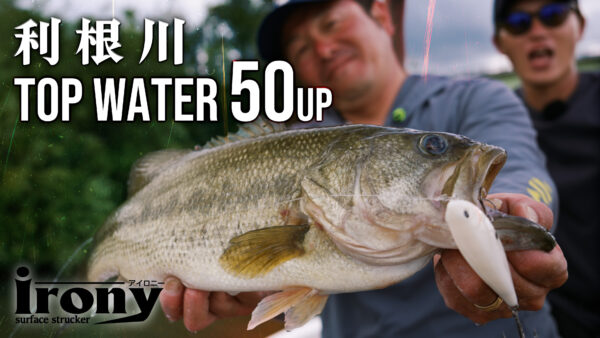 【YouTube動画アップ：利根川TOP WATER 50UP!!】