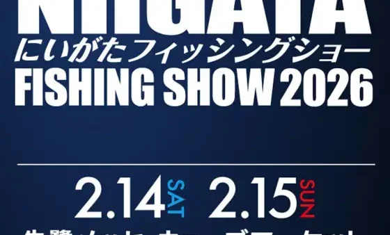 『にいがたフィッシングショー2026』出展します