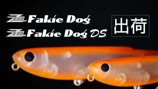 【出荷情報】ZBLフェイキードッグ/DS