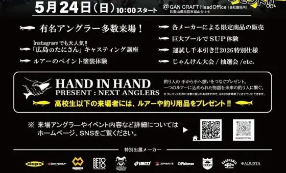 『FISHING FAN FESTA 2026』に出展します