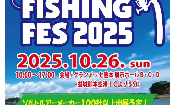 『YAMATSURI FISHING FES 2025』ブース出展します